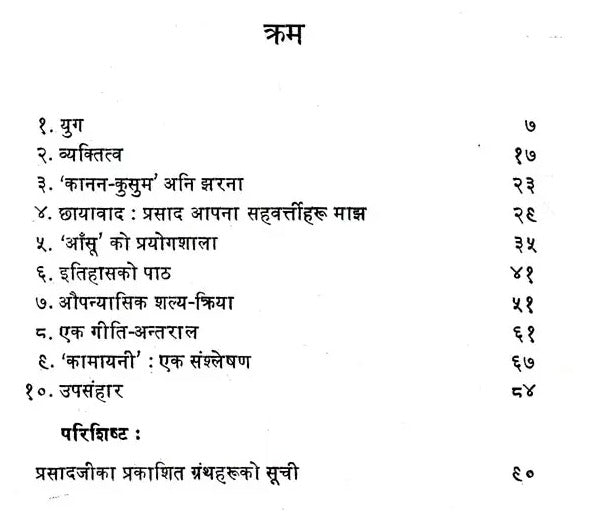 जयशंकर प्रसाद- Jaishankar Prasad (Nepali) - Retail Maharaj