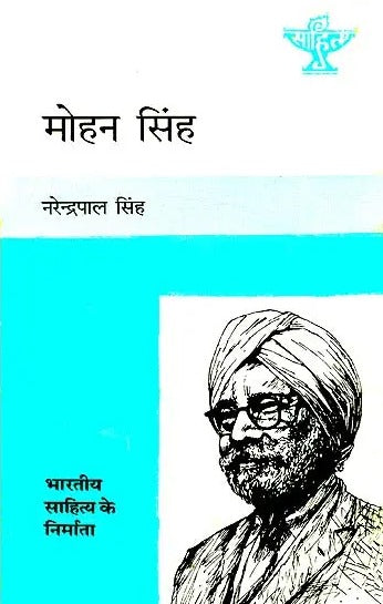 मोहन सिंह (भारतीय साहित्य के निर्माता) : Mohan Singh and Punjabi (Makers of Indian Literature) - Retail Maharaj