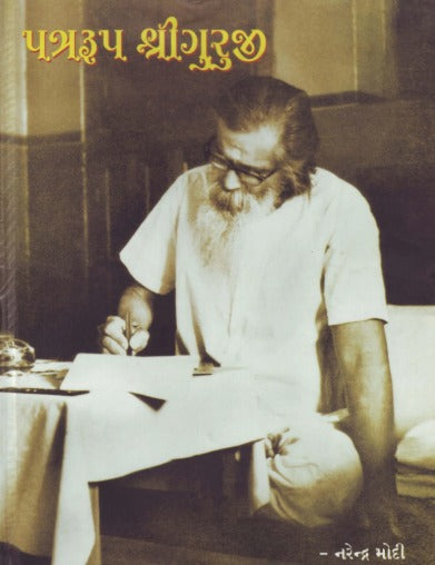 Patrarup Shriguruji - Retail Maharaj