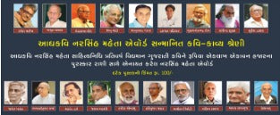 Adhyakavi Narsinh Maheta Award Sanmanit Kavi-Kavya Shreni - Retail Maharaj