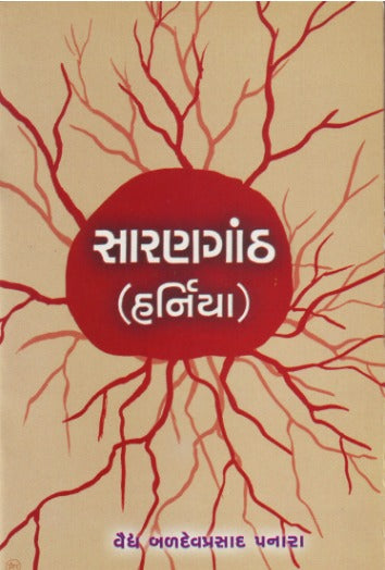 Saranganth - Retail Maharaj