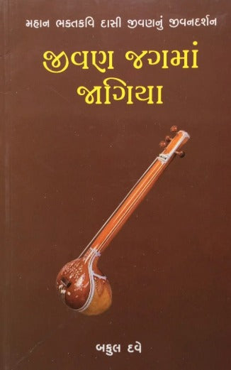 Jivan Jagma Jagiya - Retail Maharaj