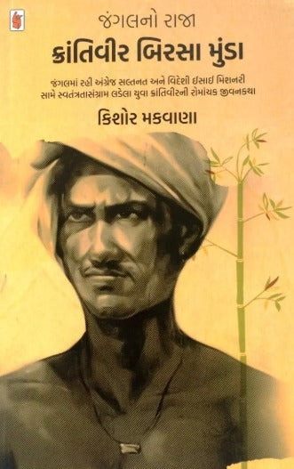 Jungle No Raja Krantiveer Birsa Munda - Retail Maharaj