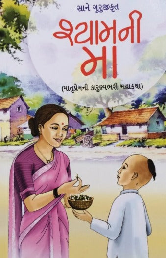 Shyamni Maa - Retail Maharaj