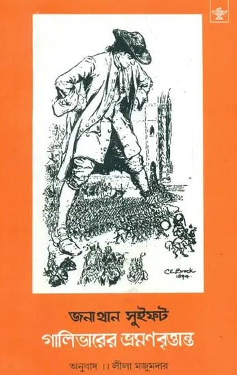 Gulliverer Bhramanbrittanta: Bengali Translation of Gulliver's Travels - Retail Maharaj