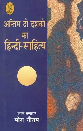 Anthim Do Dashkon Ka Hindi-Sahitya - Retail Maharaj