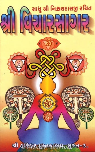 Shri Vicharsagar - Retail Maharaj
