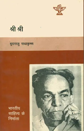 श्री श्री- Shri Shri (Makers of Indian Literature) - Retail Maharaj