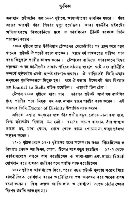 Gulliverer Bhramanbrittanta: Bengali Translation of Gulliver's Travels - Retail Maharaj