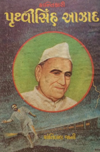 Prithvisinh Aazad - Retail Maharaj
