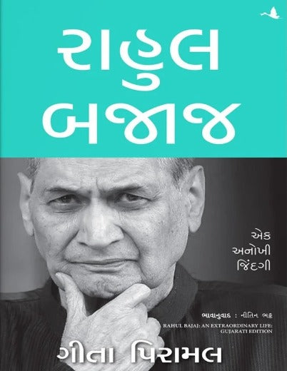 Rahul Bajaj Ek Anokhi Jindagi - Retail Maharaj