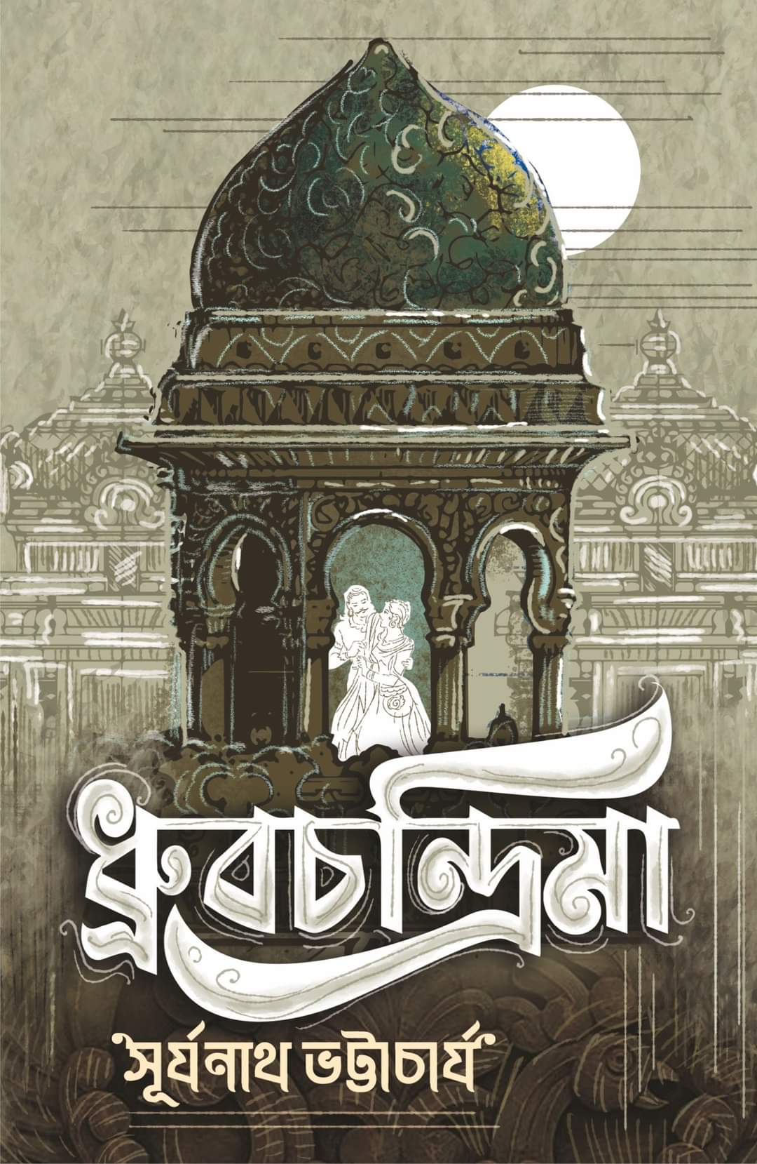 Dhrubachandrima - Retail Maharaj