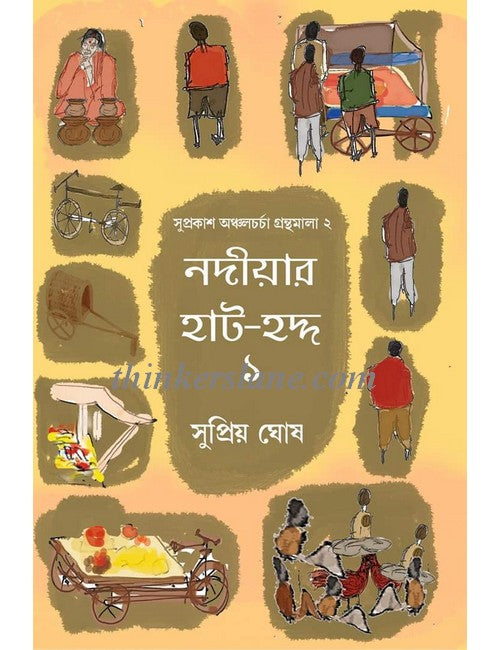 Nadiar Hat Hadda - Retail Maharaj