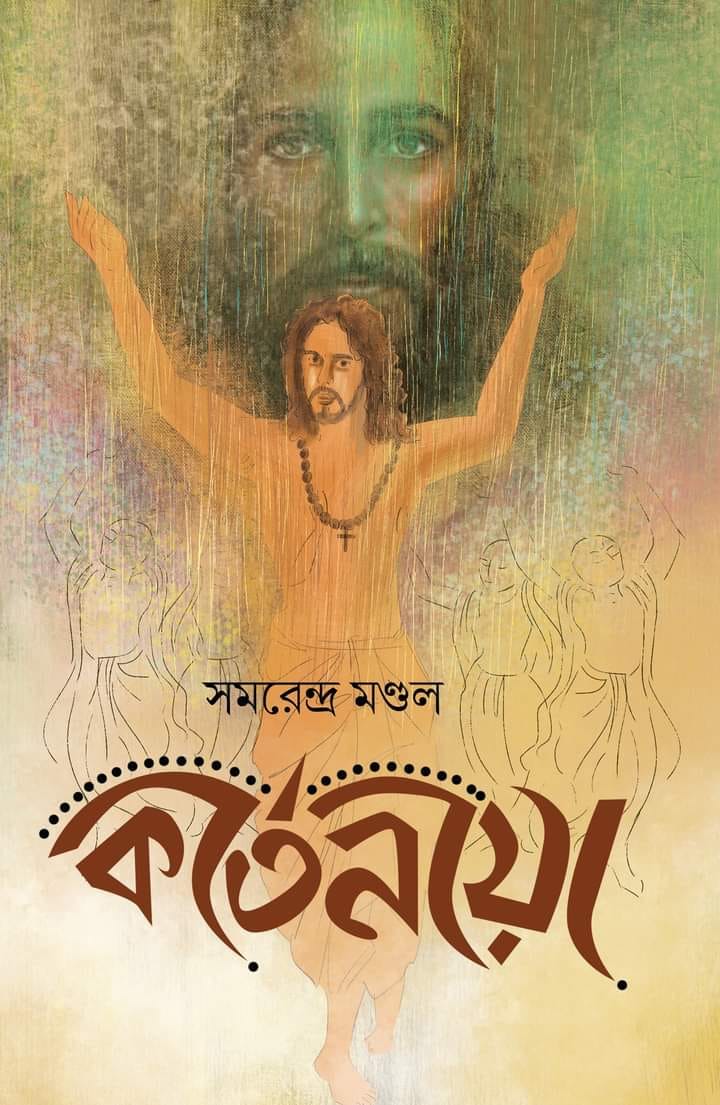 Kirtaniya - Retail Maharaj