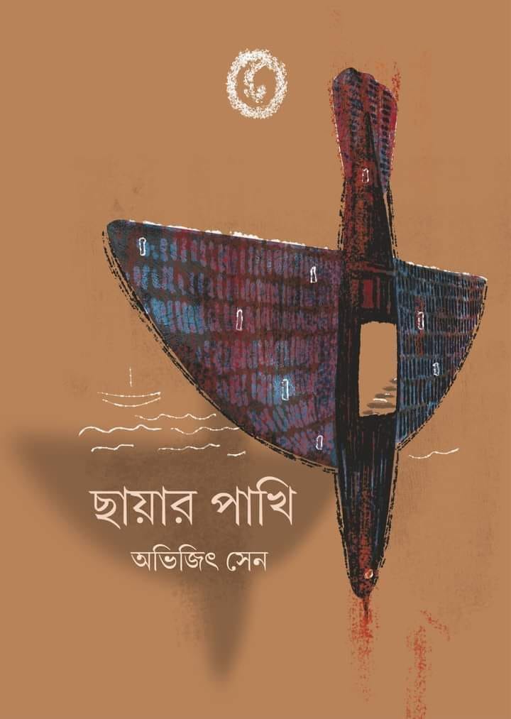 Chayar Pakhi - Retail Maharaj