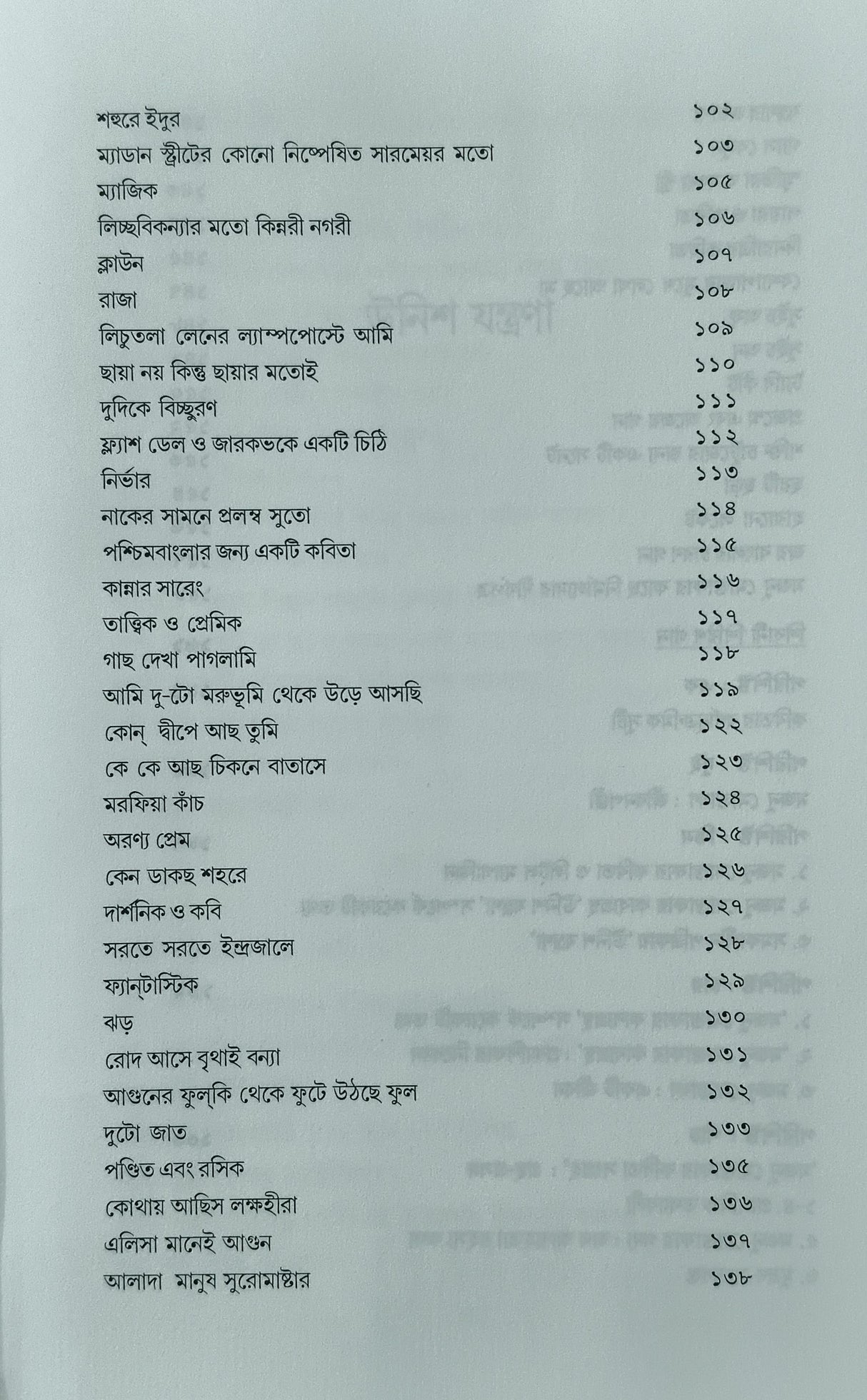 Kobita Sangraha: Majnu Mostafa - Retail Maharaj
