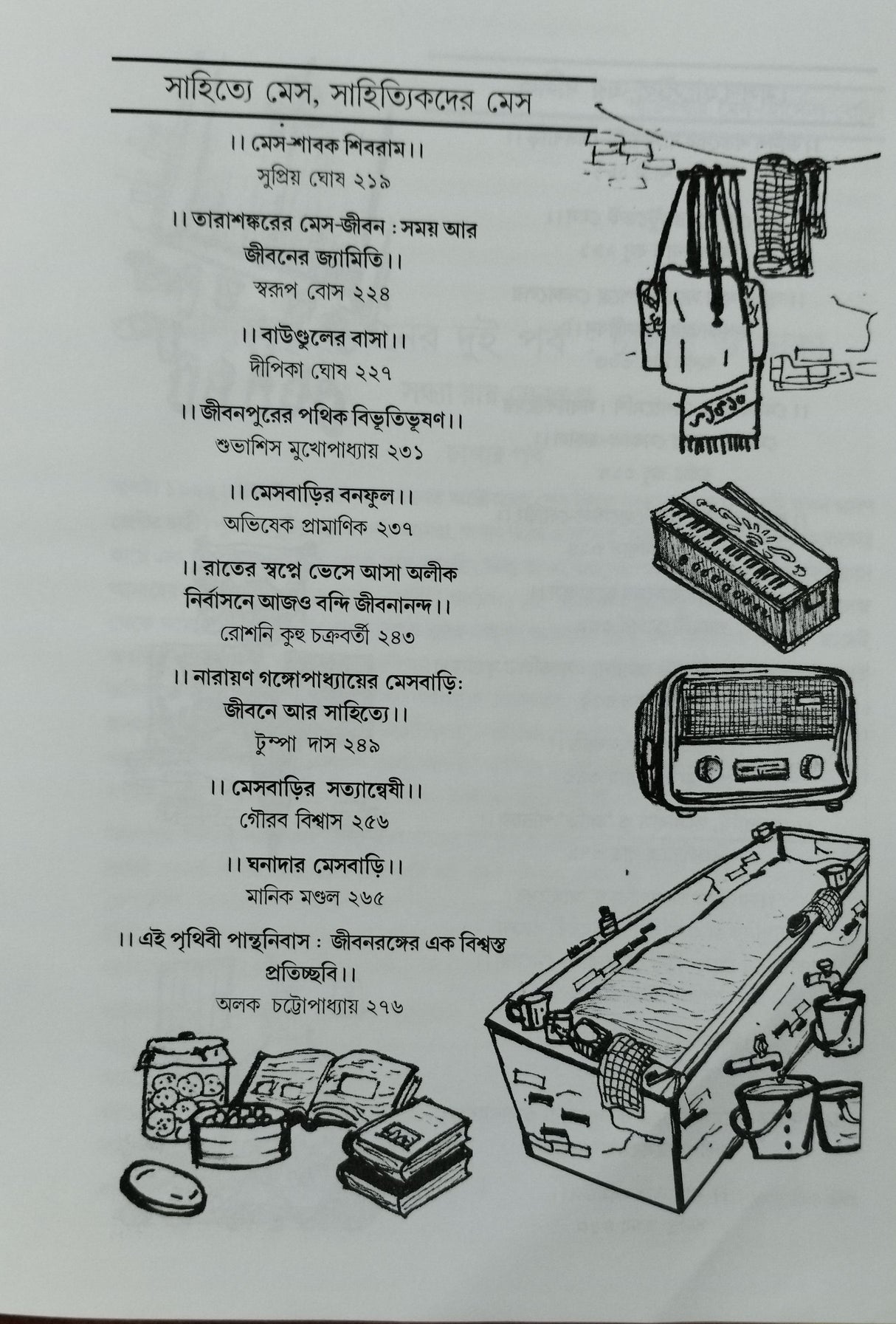Mess-Hostel Ghatito E Bangali Jiban - Retail Maharaj
