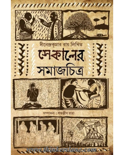 Sekaler Samajchitra - Retail Maharaj