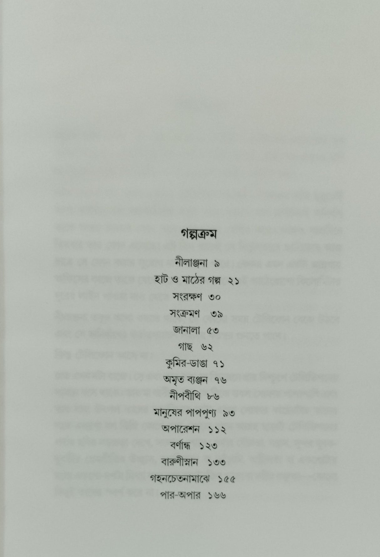 Barunisnan O Onyanno Golpo - Retail Maharaj
