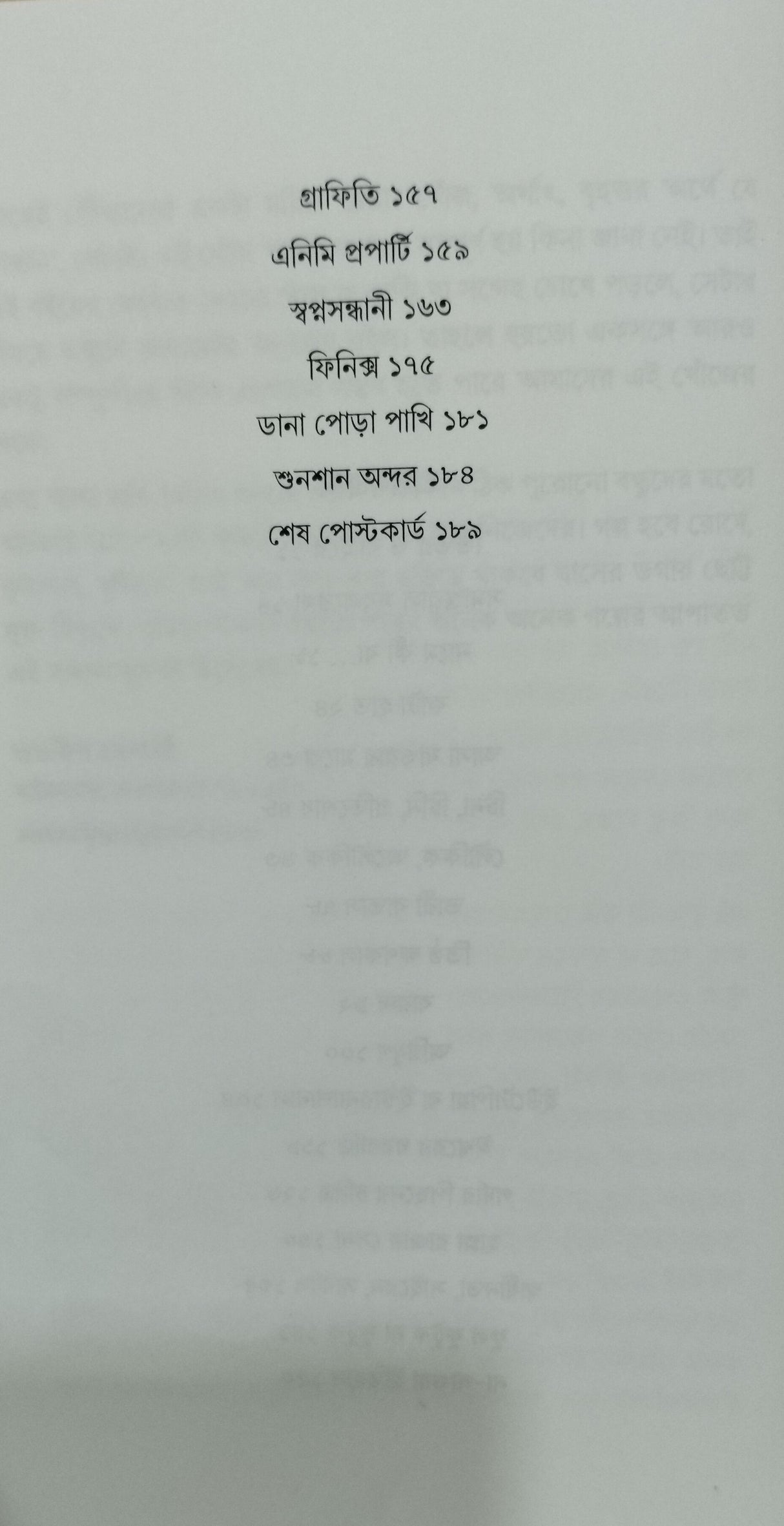 Ekti Shishir Bindu - Retail Maharaj