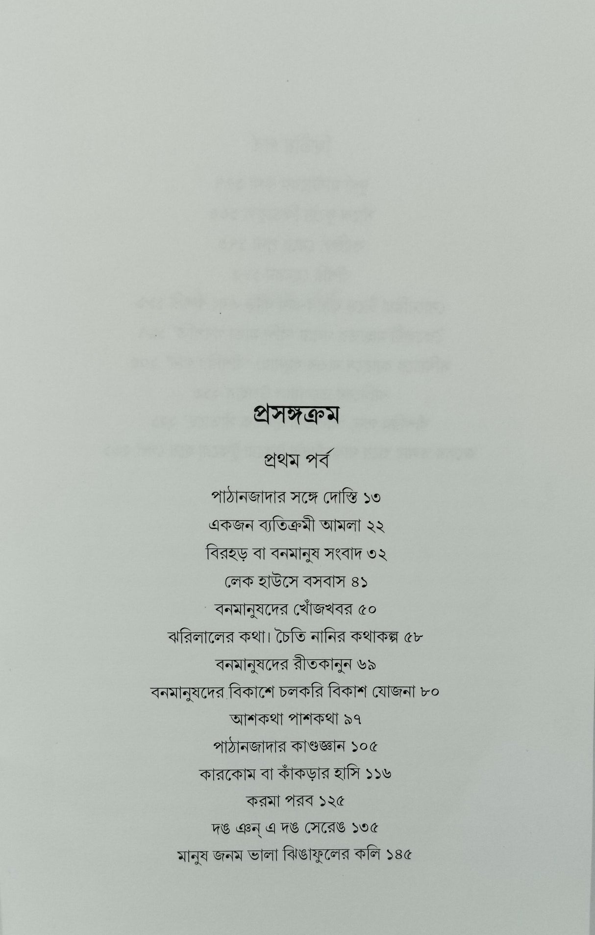 Jhingafuler Koli - Retail Maharaj