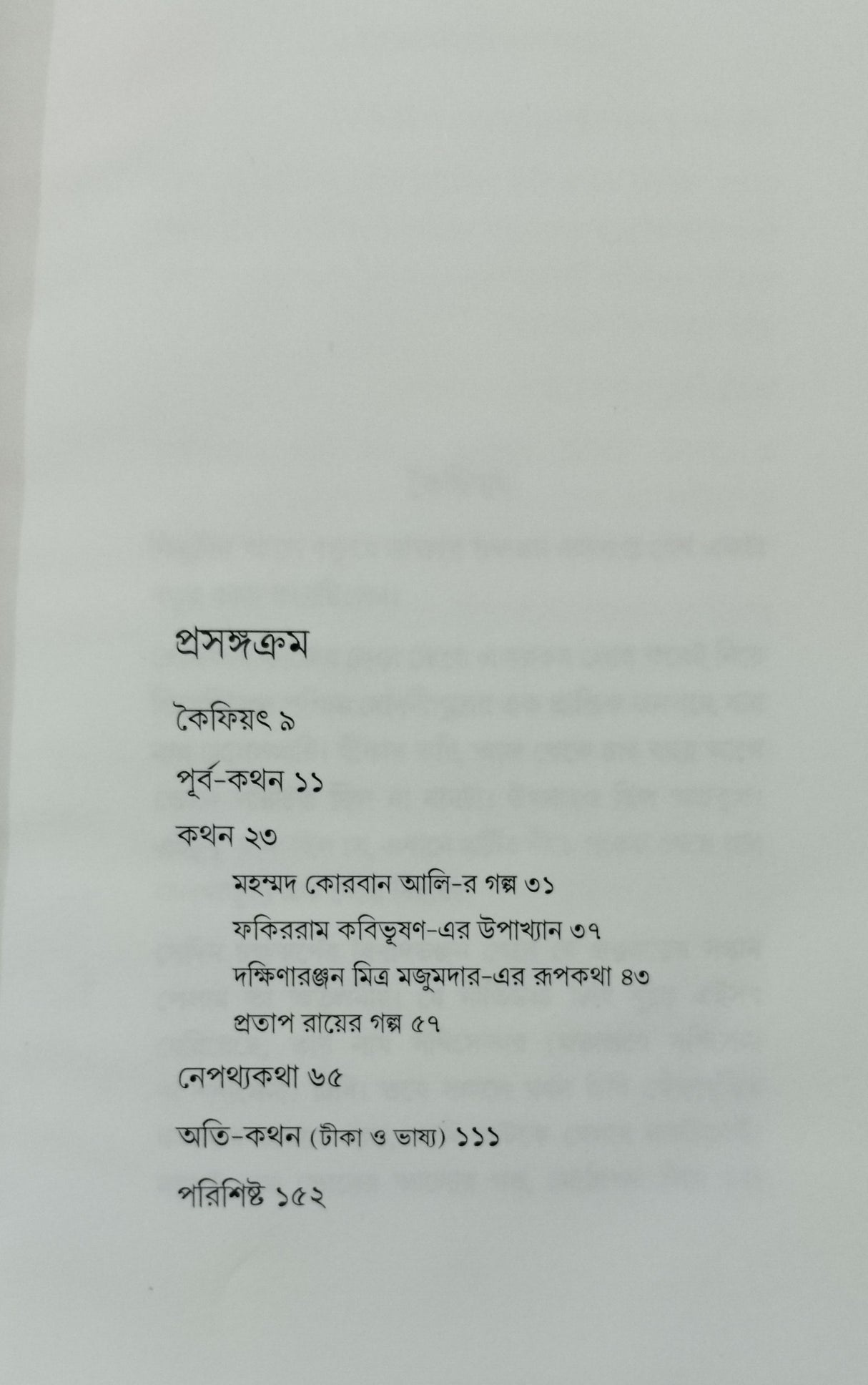 Mogolmarir Sonkhi - Retail Maharaj