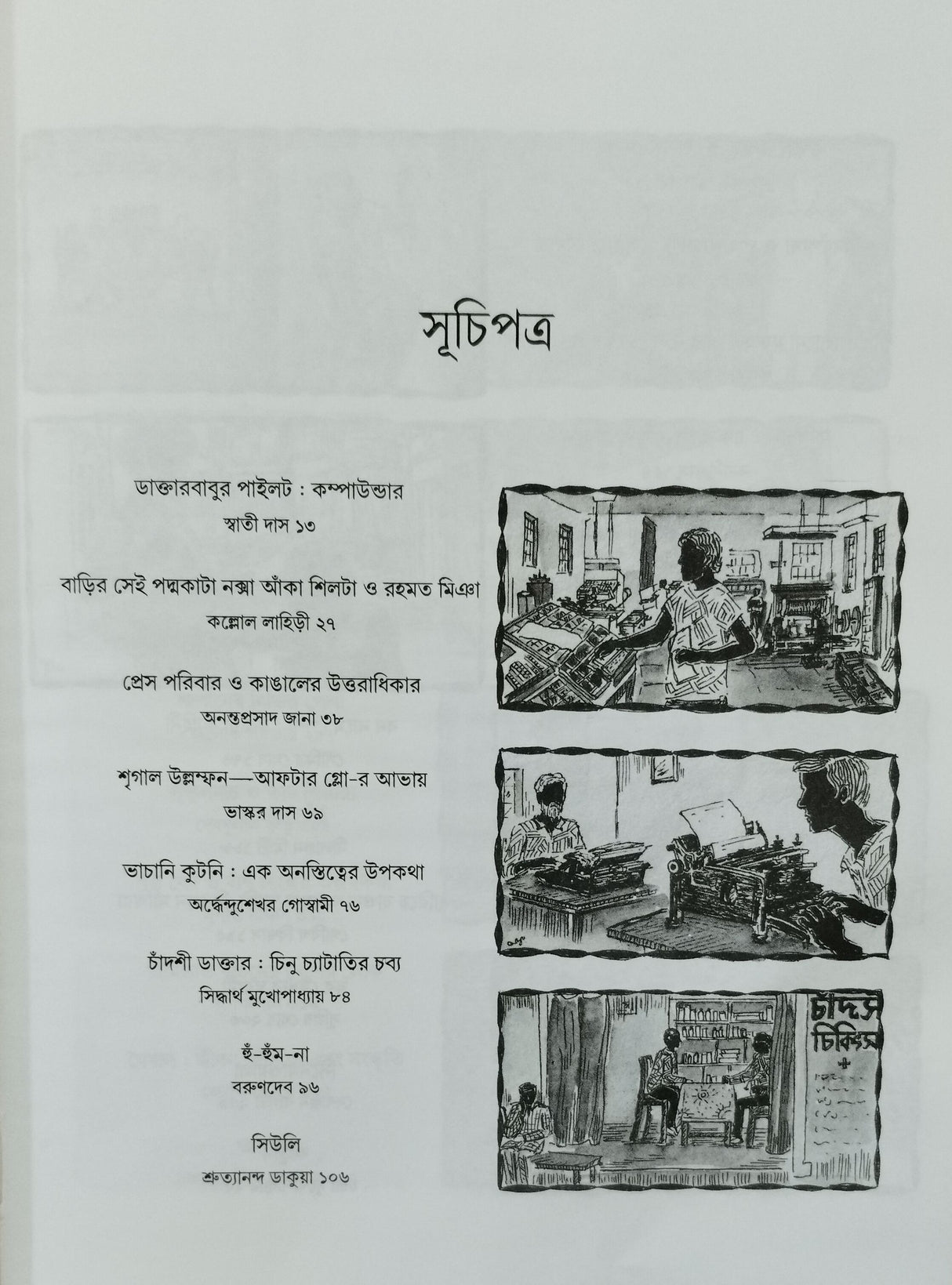 Bangalir Smritir Pesha O Peshajibira Vol.1 - Retail Maharaj