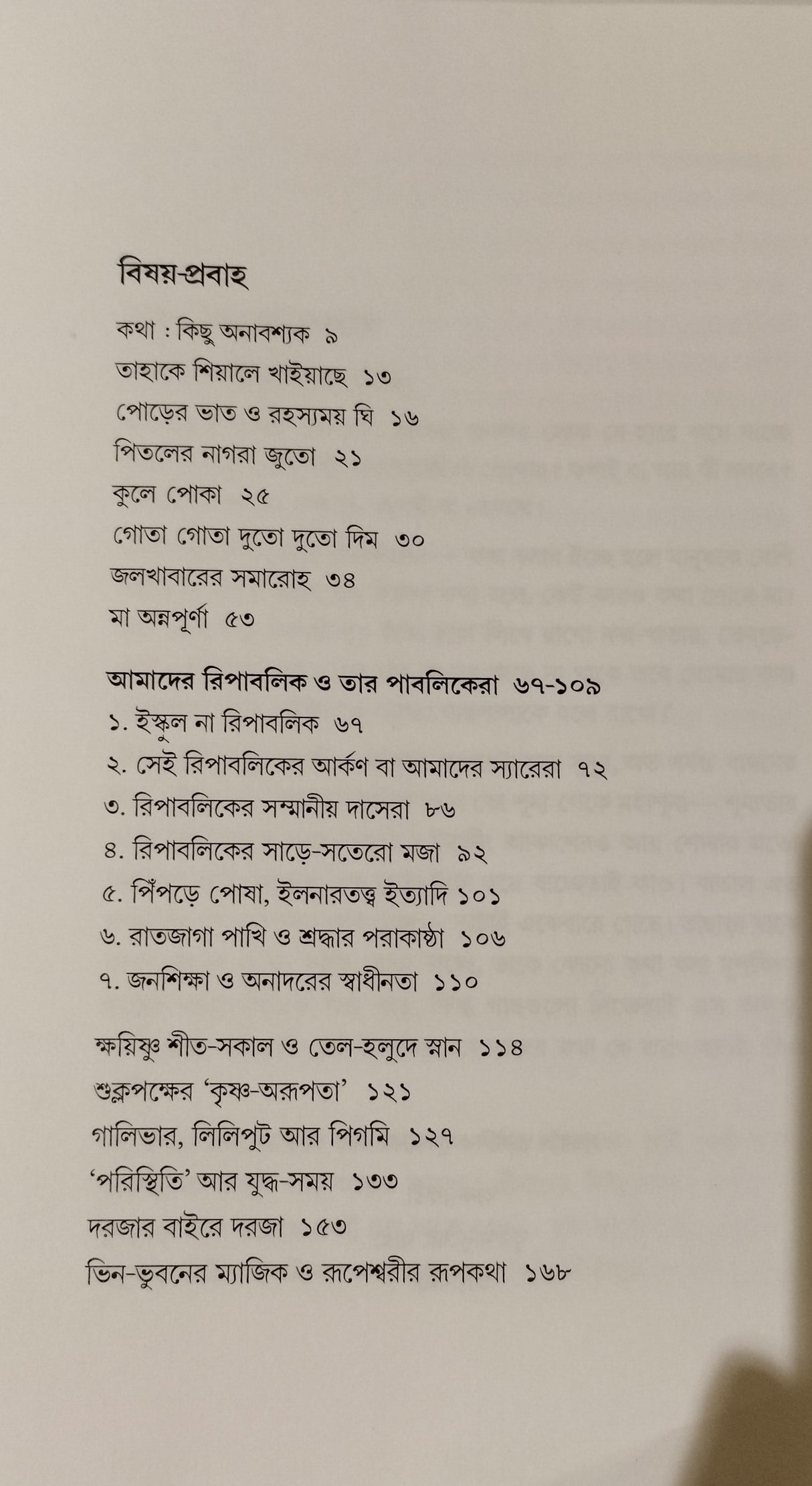 Ahammoker Khudkuro (Bengali Version) - Retail Maharaj