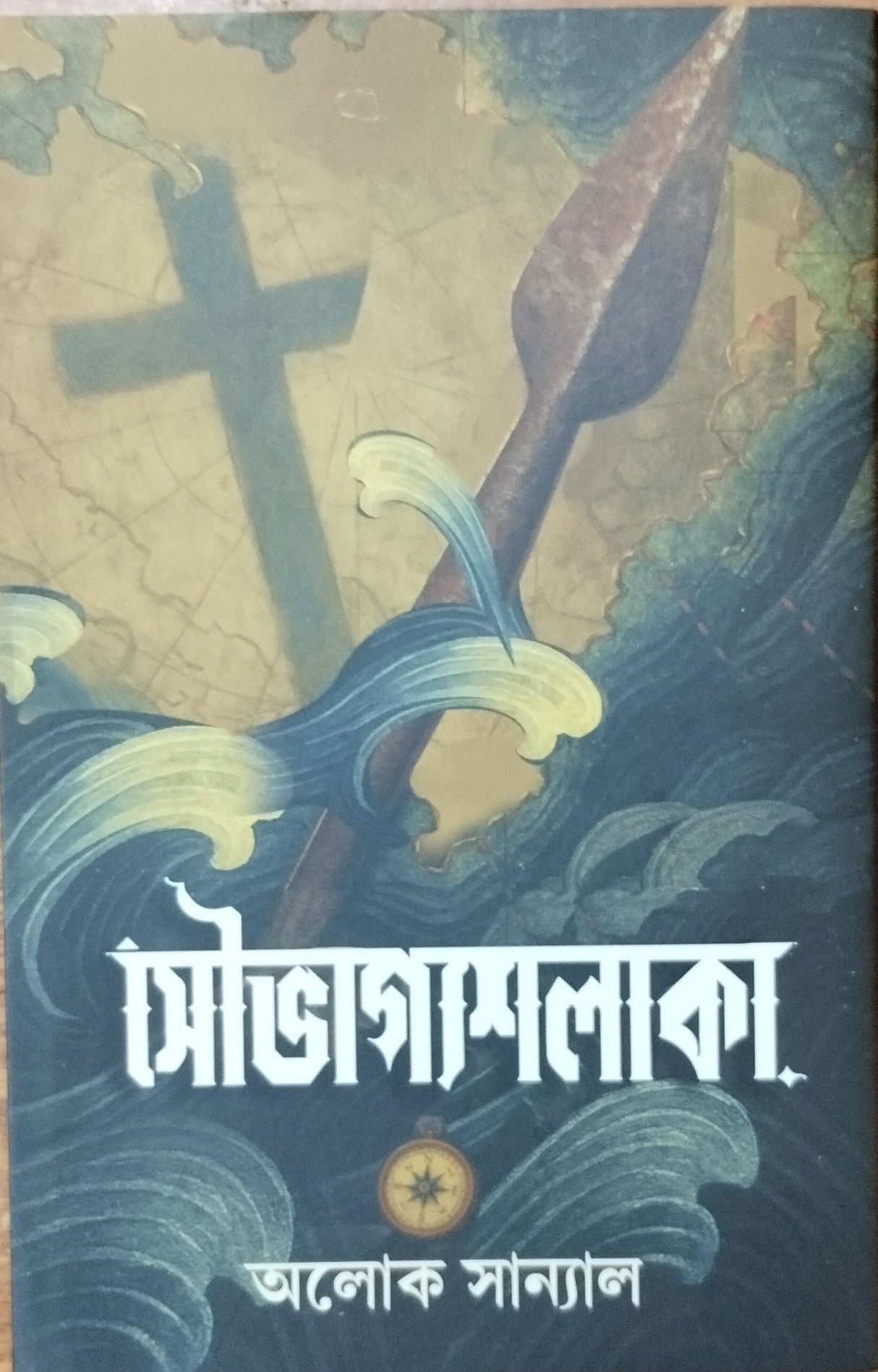 Soubhagyashalaka (Bengali Version) - Retail Maharaj