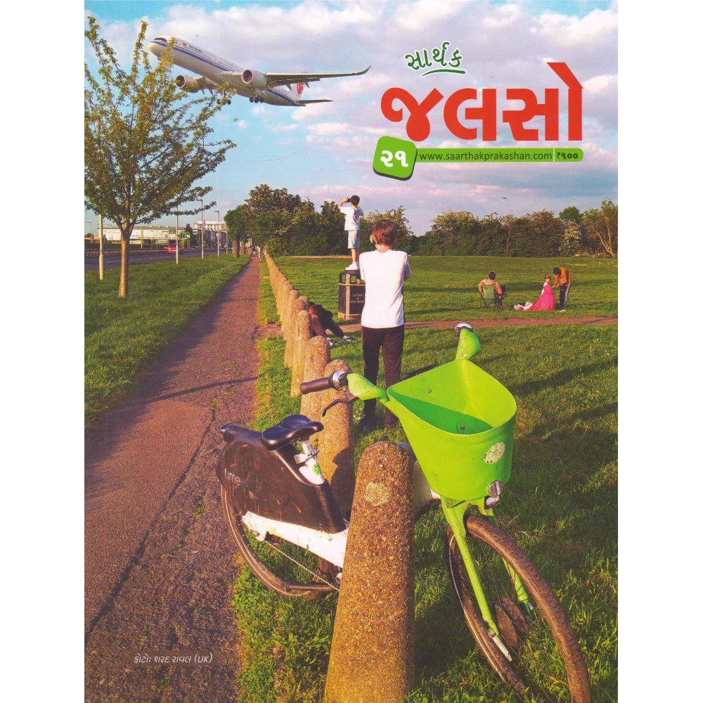 Saarthak Jalso-21 - Retail Maharaj