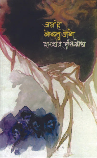Jan He Voltu Jethe - Retail Maharaj