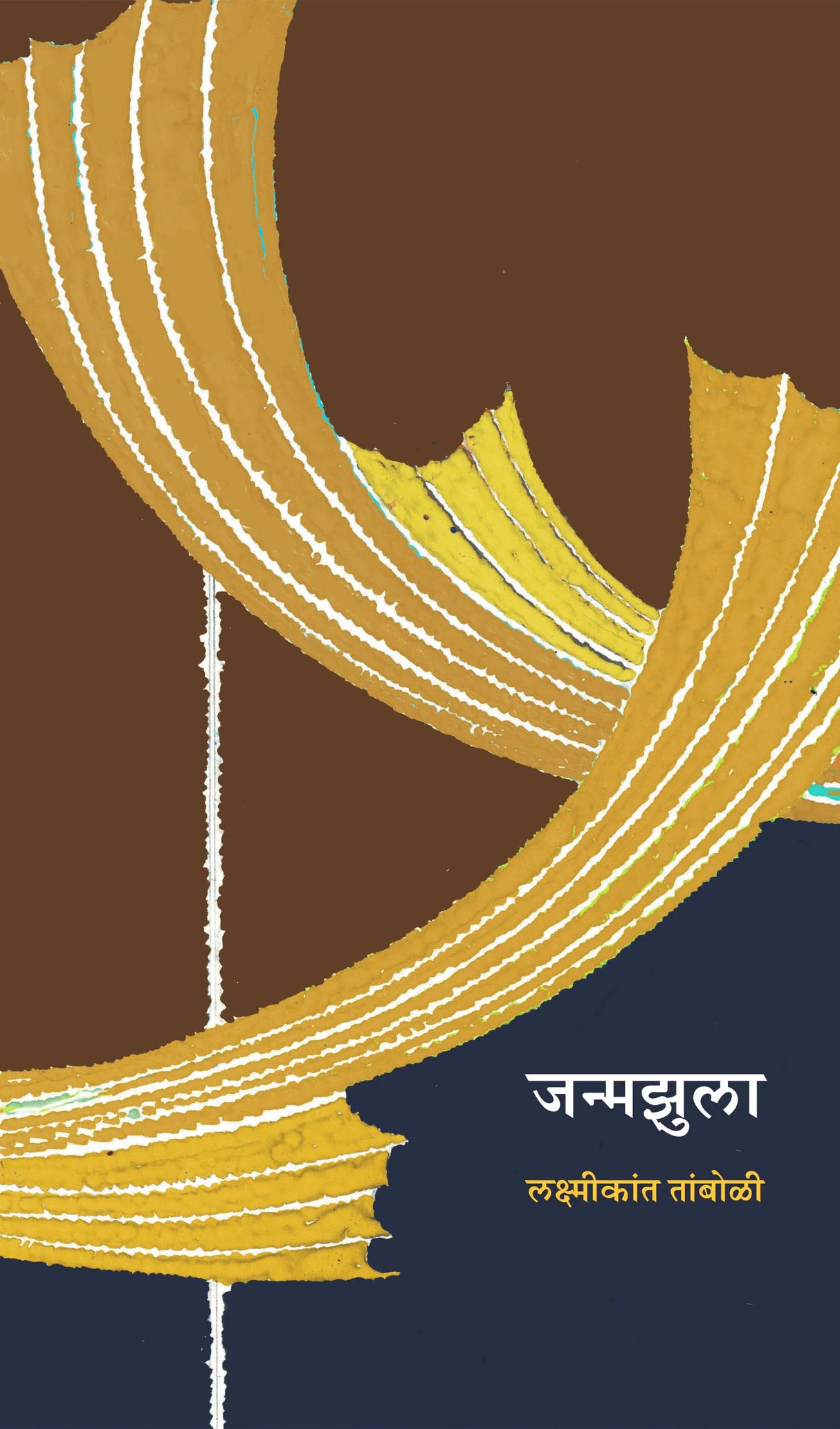 Janmajhula - Retail Maharaj
