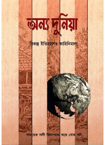 ANYA DUNIYA - Retail Maharaj