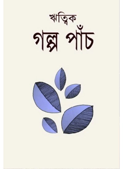 GOLPO PANCH - Retail Maharaj