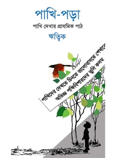 PAKHI PORA - Retail Maharaj
