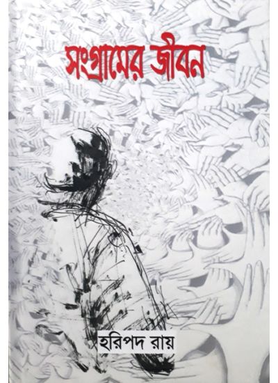 Sangramer Jeebon - Retail Maharaj
