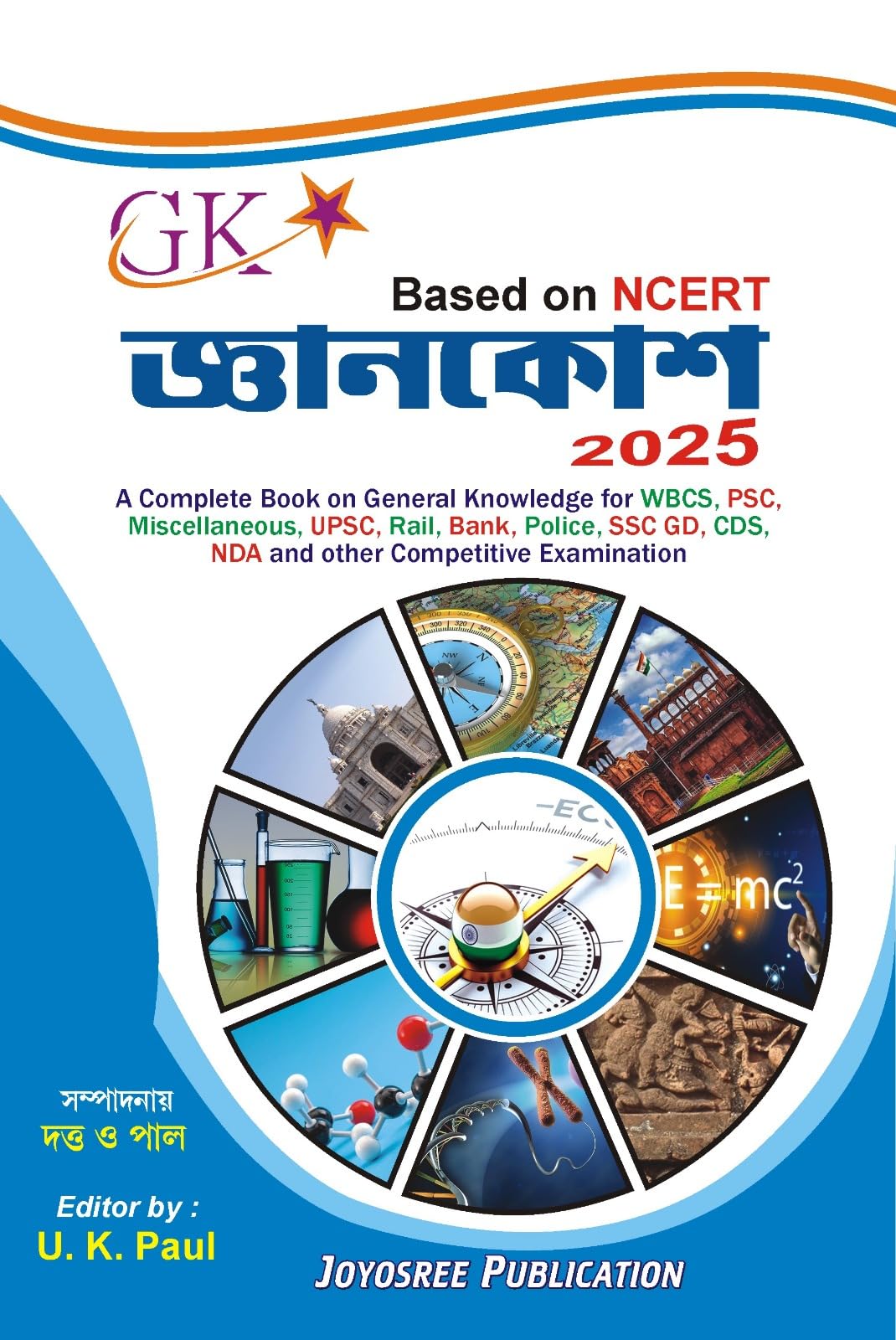 Gyankosh 2025 (Bengali Version) - Retail Maharaj