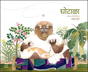 घोटाळा - Retail Maharaj