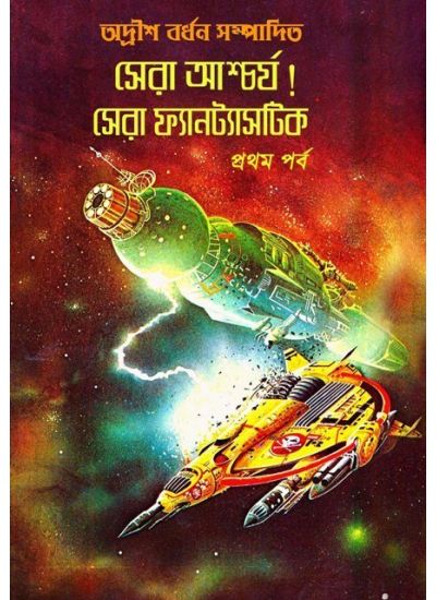 Sera Aschorjo Sera Fantastic -1 - Retail Maharaj