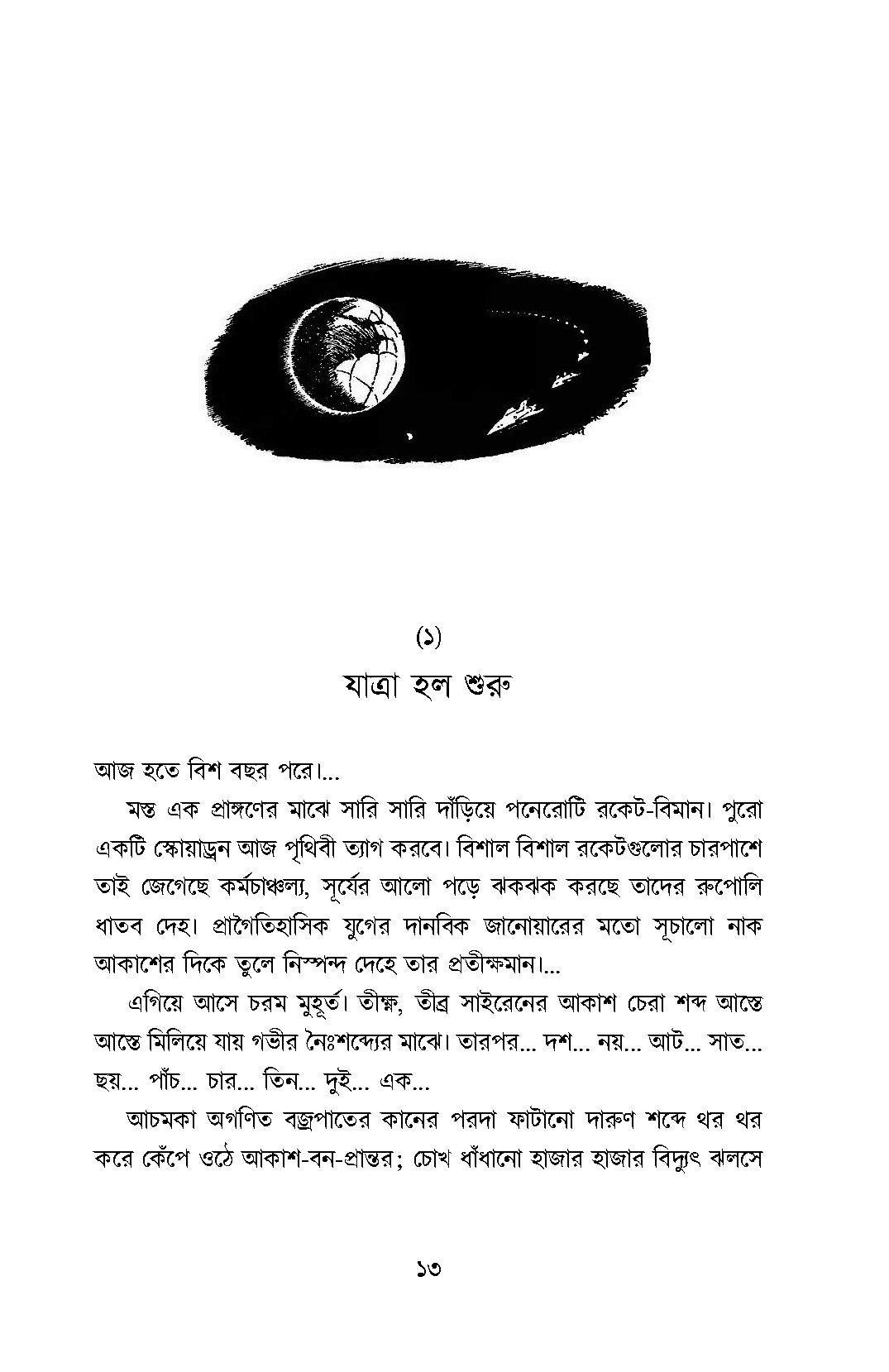 Milok Groher Manush - Retail Maharaj