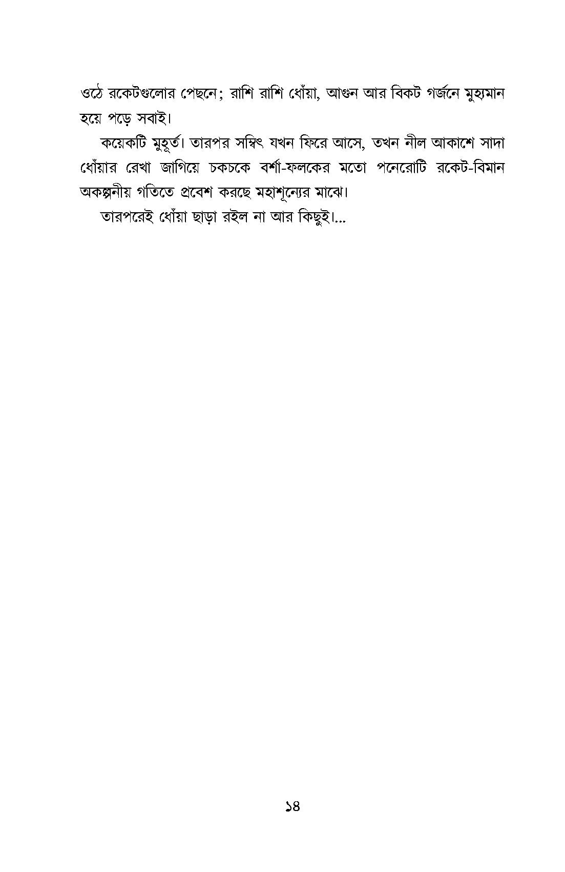 Milok Groher Manush - Retail Maharaj
