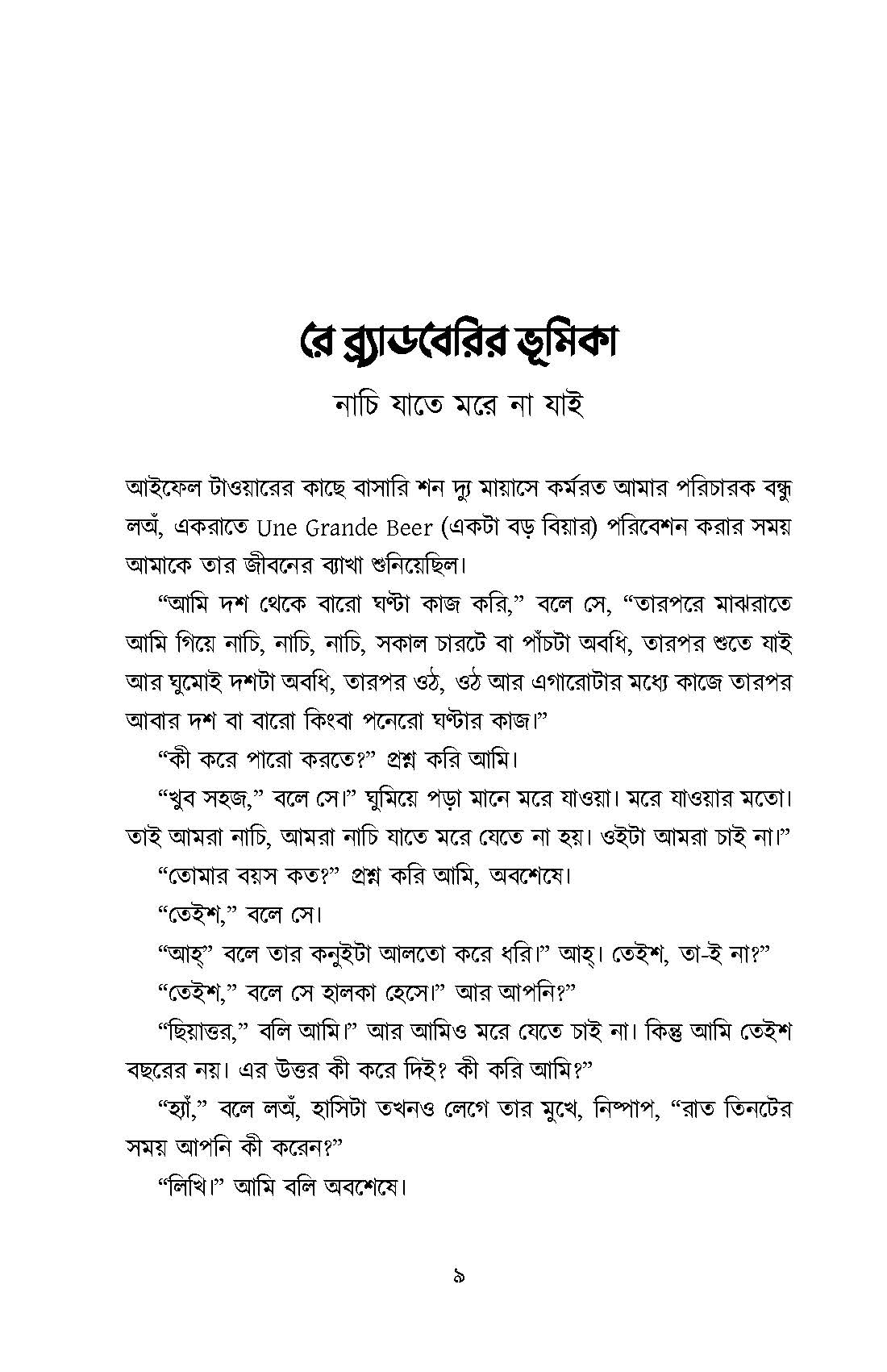 Chitrabichitra Manush - Retail Maharaj