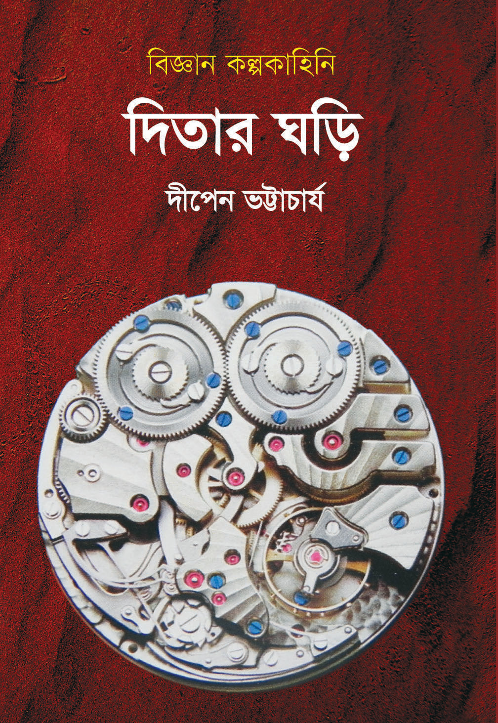 Ditar Ghori - Retail Maharaj