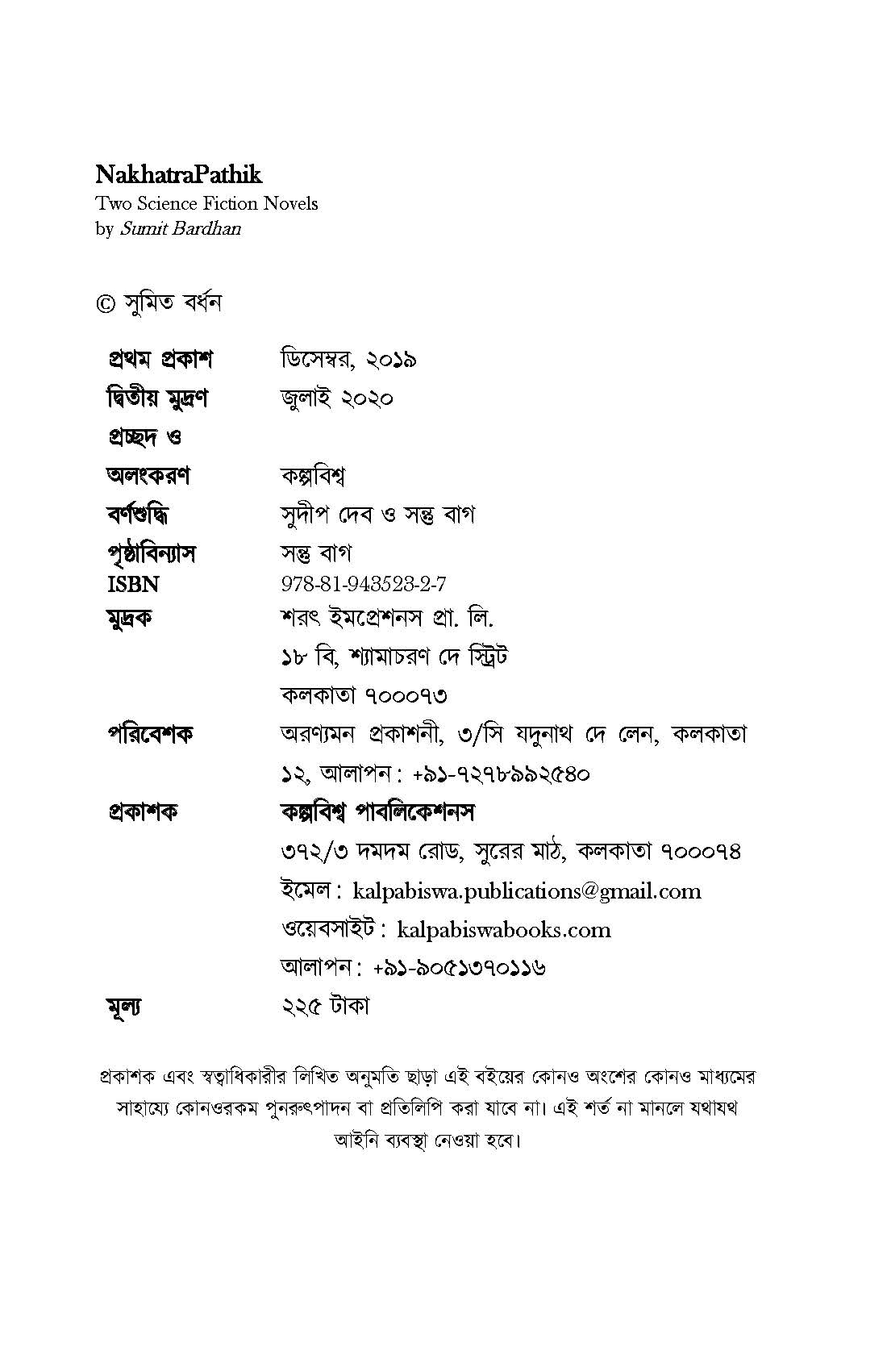 Nakhatrapathik - Retail Maharaj