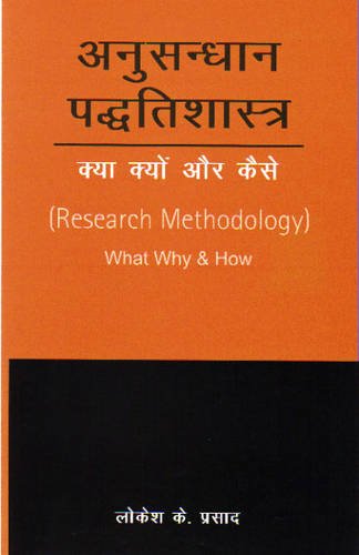 Research Methodology: What, Why and How - Hindi Edition - Retail Maharaj