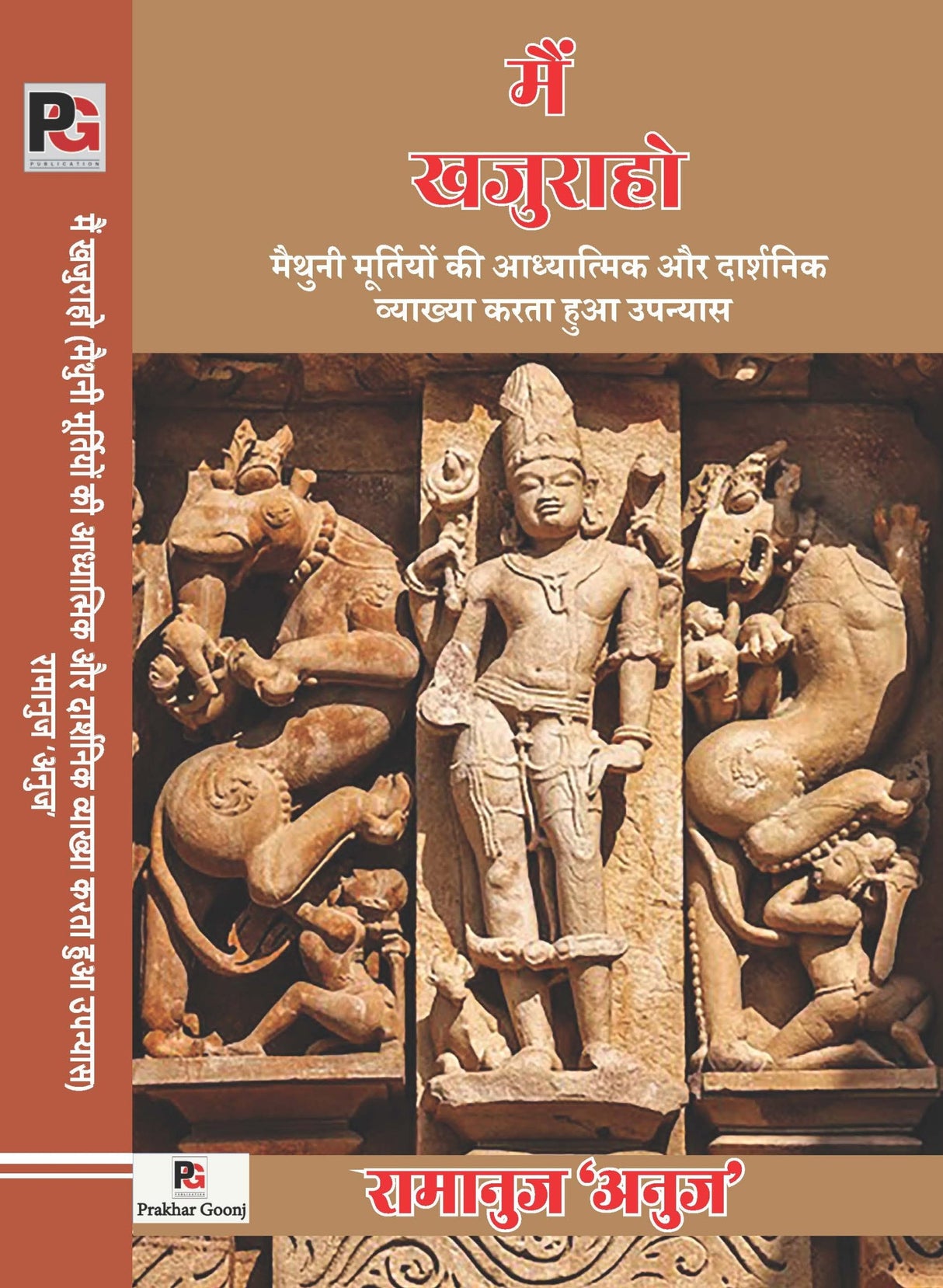 Mein Khajuraho Maithuni Moortiyon Ki Aadhyatmik Aur Darshnik Vyakhya Karta Hua Upanyas (Hindi Version) - Retail Maharaj