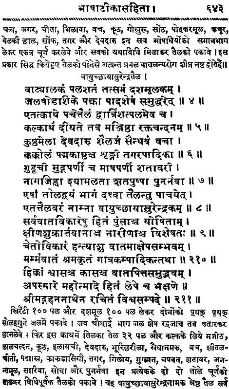 Bhaisajya Ratnavali - Retail Maharaj