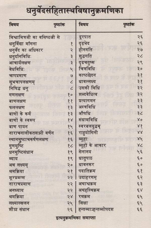 Dhanurveda Samhita - Retail Maharaj