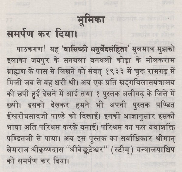 Dhanurveda Samhita - Retail Maharaj