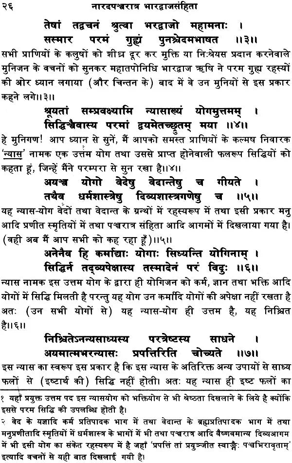 Narada Pancharatra Bhardwaja Samhita - Retail Maharaj